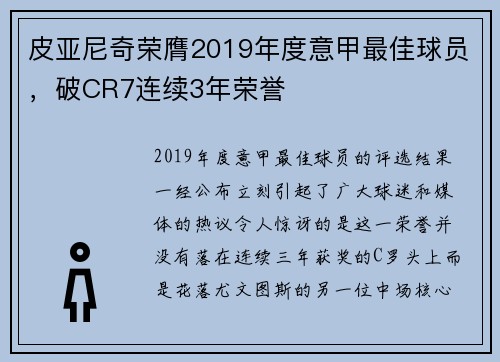 皮亚尼奇荣膺2019年度意甲最佳球员,破CR7连续3年荣誉 皮亚尼奇荣膺2019年度意甲最佳球员,破CR7连续3年荣誉
