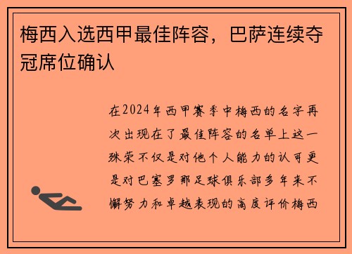 梅西入选西甲最佳阵容,巴萨连续夺冠席位确认 梅西入选西甲最佳阵容,巴萨连续夺冠席位确认