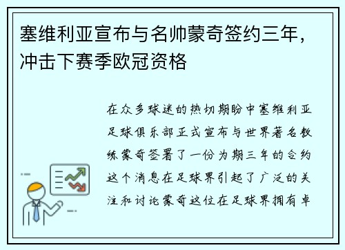 塞维利亚宣布与名帅蒙奇签约三年,冲击下赛季欧冠资格 塞维利亚宣布与名帅蒙奇签约三年,冲击下赛季欧冠资格